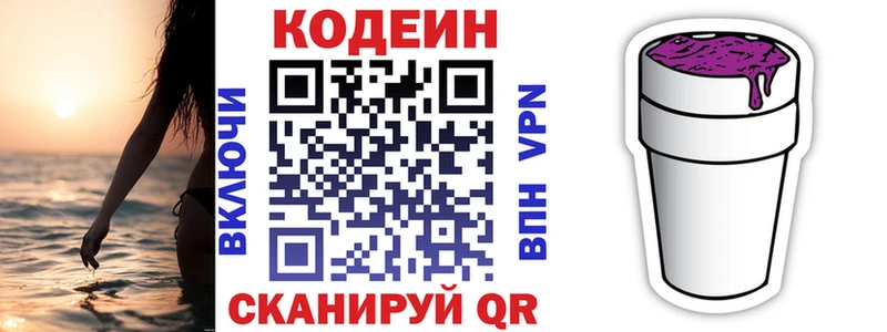 что такое наркотик  Лесозаводск  Кодеиновый сироп Lean Purple Drank 